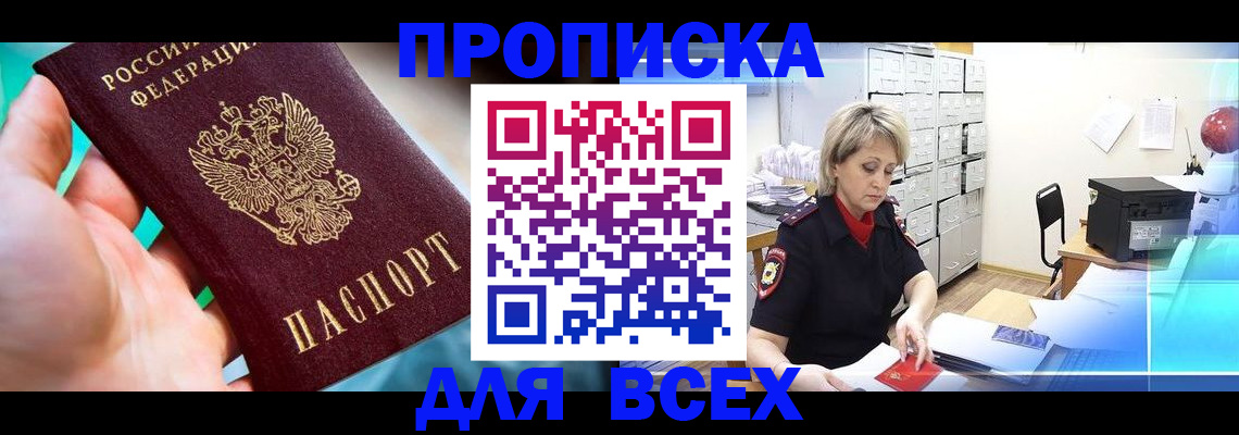прописка штамп в Красном Сулине