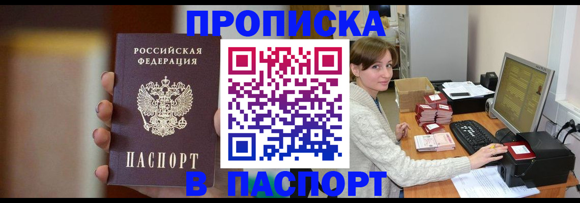 прописка законно в Красном Сулине