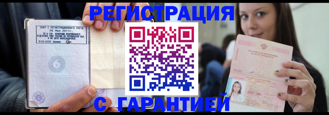 временная регистрация законно в Красном Сулине