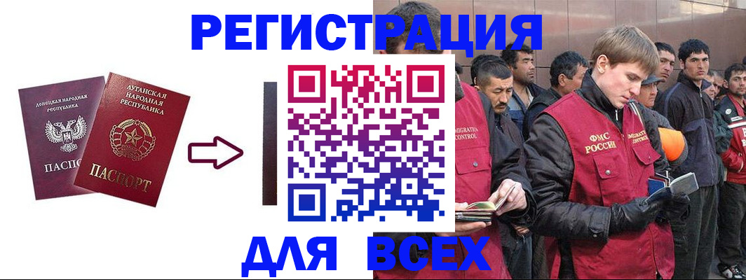 временная регистрация для всех в Красном Сулине