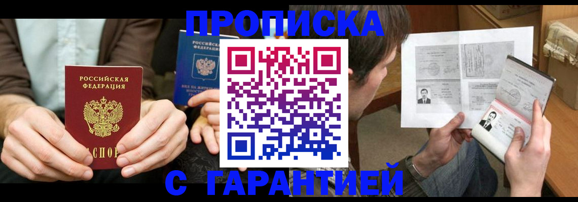 временная прописка в Красном Сулине