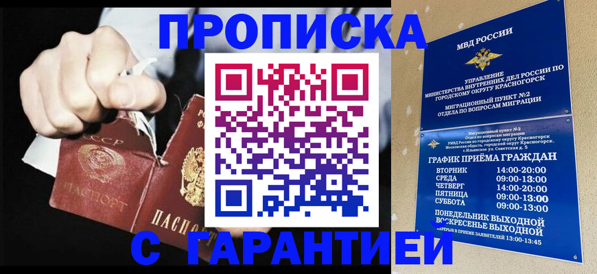 прописка от собственника в Красном Сулине